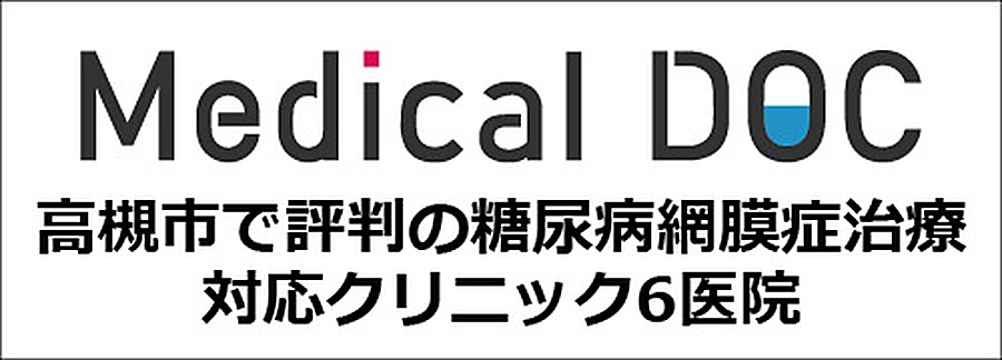 Medical DOC 高槻市で評判の糖尿病網膜症治療 対応クリニック6医院