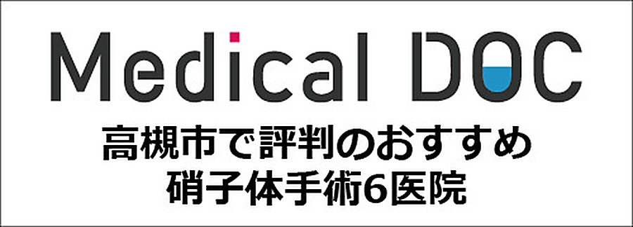Medical DOC 高槻市で評判のおすすめ硝子体手術6医院