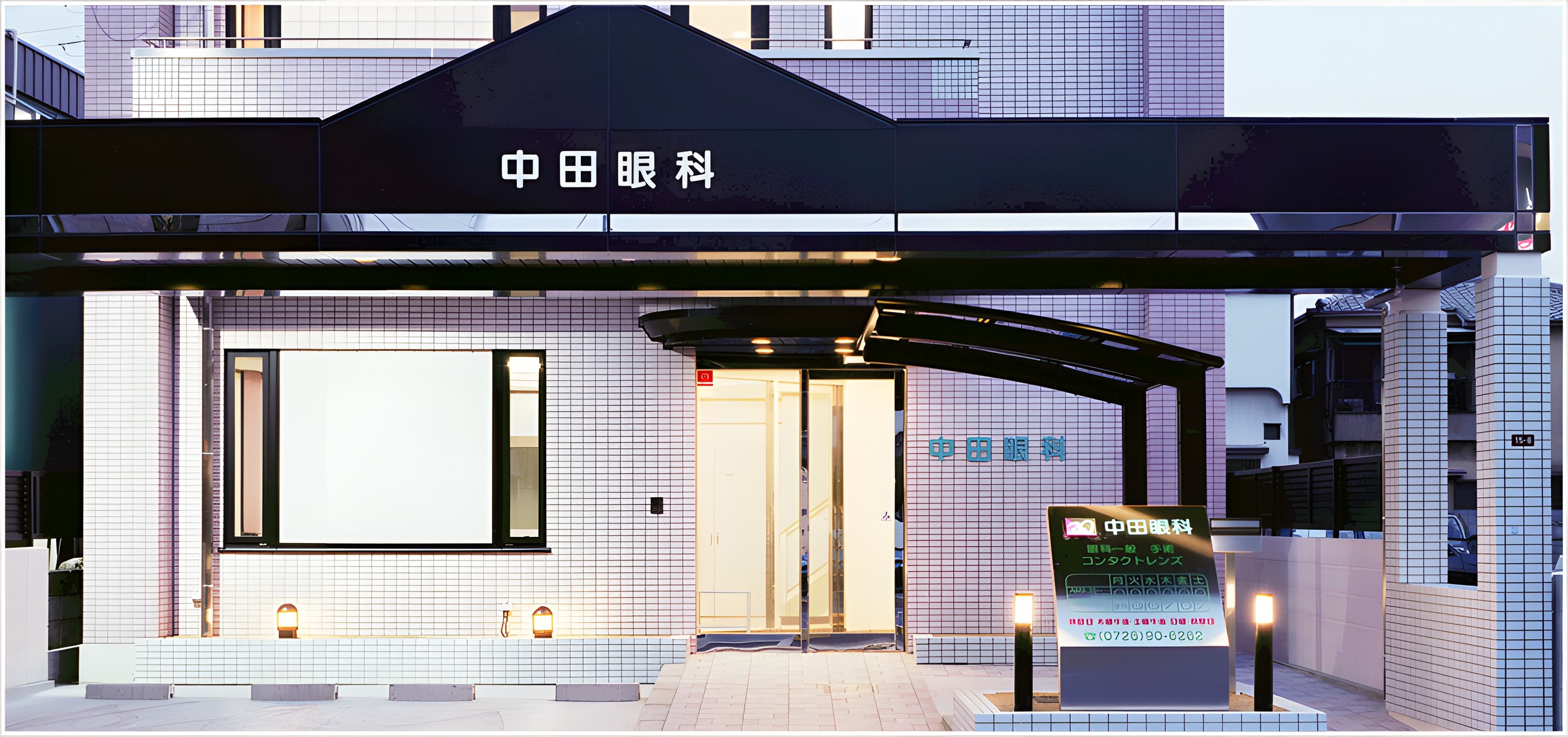 夕暮れの中田眼科の外観